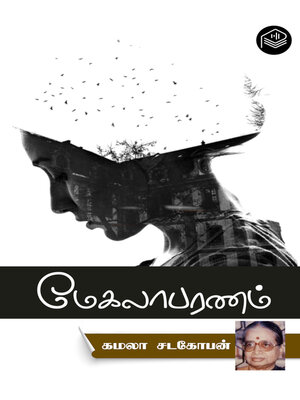 cover image of Megalaparanam